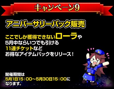 画像ギャラリー No.010のサムネイル画像 / 「出動!美女ポリス」,5周年記念キャンペーンを開催