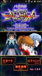 画像ギャラリー No.001のサムネイル画像 / パチスロシミュレーター「エヴァ 〜約束の時〜」が配信。横向きプレイに対応