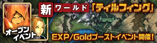 画像ギャラリー No.001のサムネイル画像 / Android版「カオスヴェイン」新ワールド「ティルフィング」が本日オープン