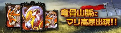 画像ギャラリー No.002のサムネイル画像 / 「CHAOS VAIN」ダンジョン「マリ高原」と有料アイテム5種を新たに追加