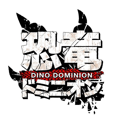 画像集#002のサムネイル/「恐竜ドミニオン」,「2周年記念キャンペーン」第2弾で特別オーダーが登場