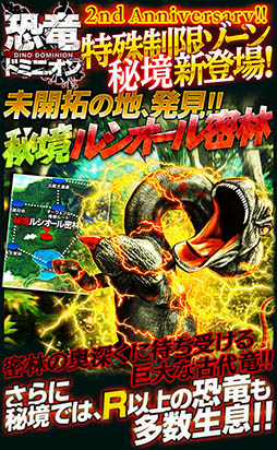 画像集#001のサムネイル/「恐竜ドミニオン」,特殊制限ゾーン「秘境」や最後の通常ゾーンが登場