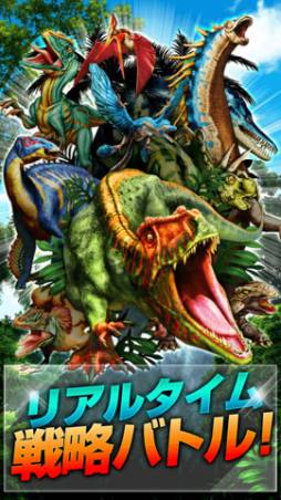 恐竜ドミニオン