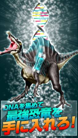 恐竜ドミニオン