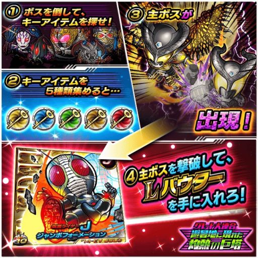 画像ギャラリー No.001のサムネイル画像 / 「仮面ライダーライダバウト！」キーアイテムを集めてボスを撃破する連合チームイベントが開催