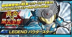 画像ギャラリー No.008のサムネイル画像 / 「仮面ライダーライダバウト！」キーアイテムを集めてボスを撃破する連合チームイベントが開催
