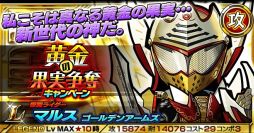 画像ギャラリー No.009のサムネイル画像 / 「仮面ライダーライダバウト！」キーアイテムを集めてボスを撃破する連合チームイベントが開催