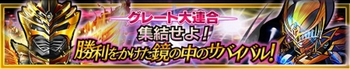 画像集#010のサムネイル/「仮面ライダー ライダバウト!」,強敵「オーディーン」を撃破するイベントが開催