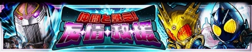 画像集#001のサムネイル/「仮面ライダー ライダバウト!」,「フォーゼ」を獲得できる協力イベントが開催