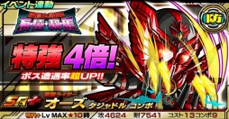 画像集#004のサムネイル/「仮面ライダー ライダバウト!」,「フォーゼ」を獲得できる協力イベントが開催