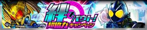 画像集#006のサムネイル/「仮面ライダー ライダバウト!」,「フォーゼ」を獲得できる協力イベントが開催
