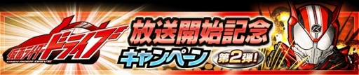 画像集#008のサムネイル/「仮面ライダー ライダバウト!」,「フォーゼ」を獲得できる協力イベントが開催
