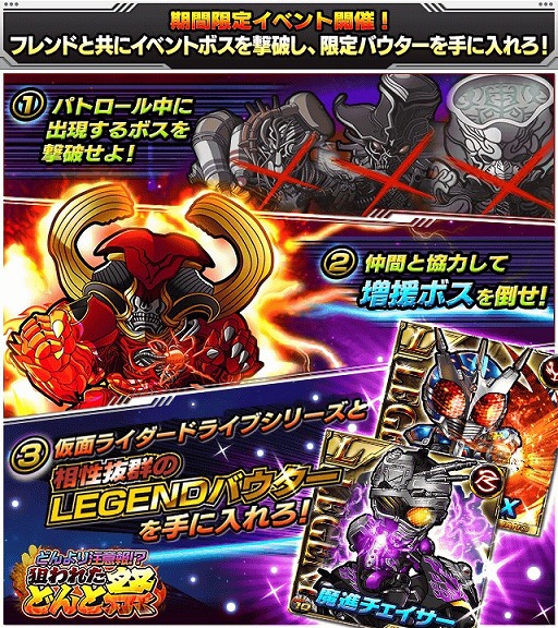 画像ギャラリー No.001のサムネイル画像 / 「仮面ライダー ライダバウト!」,LEGENDを獲得できる協力イベントが開催