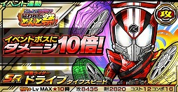 画像ギャラリー No.008のサムネイル画像 / 「仮面ライダー ライダバウト!」,LEGENDを獲得できる協力イベントが開催