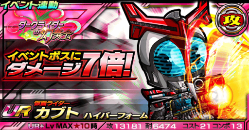 画像ギャラリー No.006のサムネイル画像 / 「仮面ライダー ライダバウト!」でイベント「ダークライダーの幻想会」が開催