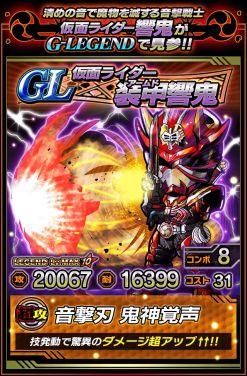 画像ギャラリー No.001のサムネイル画像 / 「仮面ライダー ライダバウト!」,期間限定の「節分LEGENDガシャ」が実施