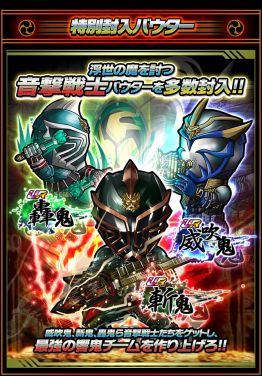 画像ギャラリー No.002のサムネイル画像 / 「仮面ライダー ライダバウト!」,期間限定の「節分LEGENDガシャ」が実施