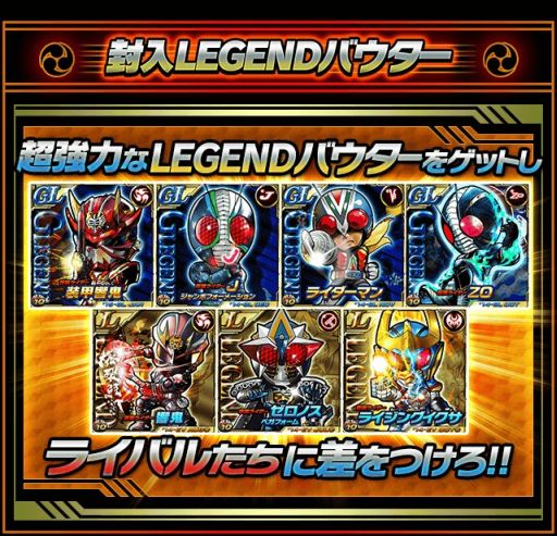 画像ギャラリー No.004のサムネイル画像 / 「仮面ライダー ライダバウト!」,期間限定の「節分LEGENDガシャ」が実施