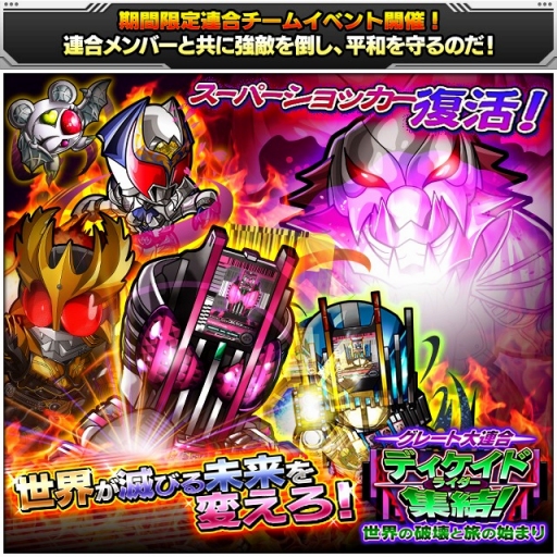 画像ギャラリー No.001のサムネイル画像 / 「仮面ライダー ライダバウト!」,「ディケイド」ライダーが集結するイベント開催