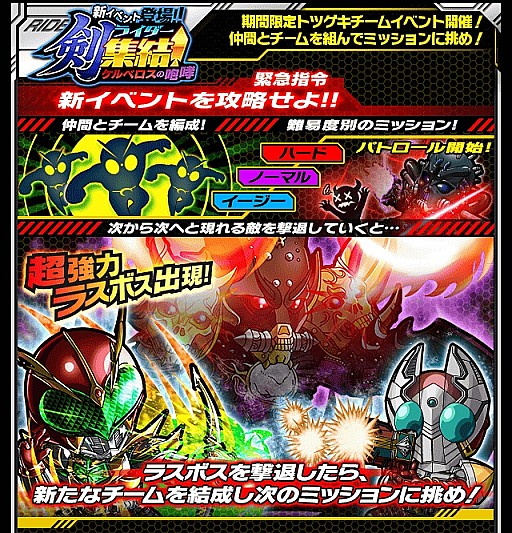 画像ギャラリー No.004のサムネイル画像 / 「仮面ライダー ライダバウト!」,新イベント「剣ライダー集結!」が開催に