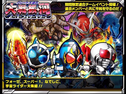 画像ギャラリー No.001のサムネイル画像 / 「仮面ライダー ライダバウト!」イベント「グレート大連合 大・戦・銀・河 スーパーライダーキター!」開催