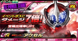画像ギャラリー No.012のサムネイル画像 / 「仮面ライダー ライダバウト!」,イベントに「EL 仮面ライダースカル」が登場