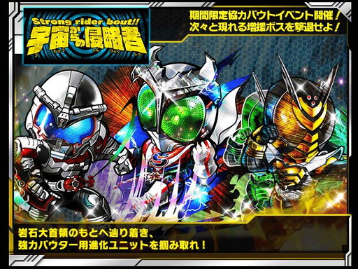 画像ギャラリー No.001のサムネイル画像 / 「仮面ライダー ライダバウト!」の協力イベント“宇宙からの侵略者”が開幕