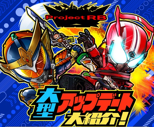 画像ギャラリー No.001のサムネイル画像 / 「仮面ライダー ライダバウト!!」アップデートで各機能が大幅リニューアル