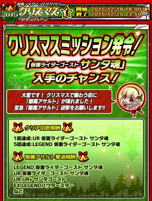 画像ギャラリー No.005のサムネイル画像 / 「仮面ライダー ライダバウト!」,ゴーストのサンタ魂が手に入るイベントを開催