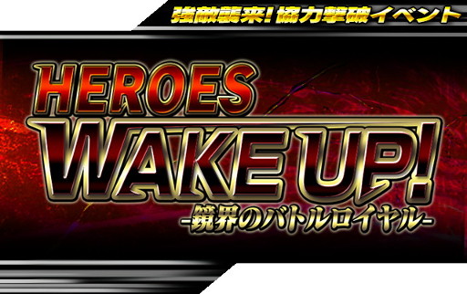 画像ギャラリー No.001のサムネイル画像 / 「仮面ライダー ライダバウト!」,イベント“HEROES WAKE UP!”を開催中