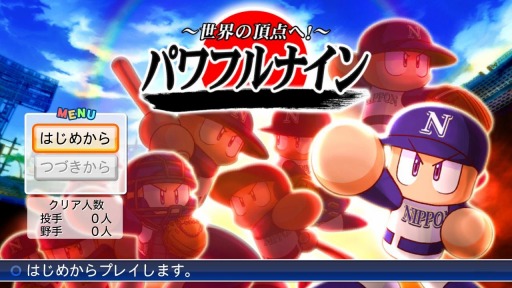 パワプロ12決定版 プログラム 日本の無料ブログ