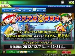 ꡼ No.001 | ֥ѥץ2012ǡפȡBASEBALL HEROES 2012פϢưڡ127»