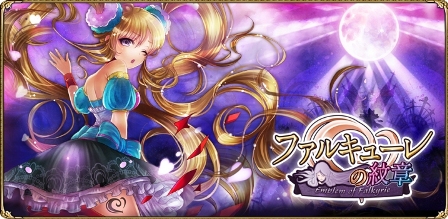 画像ギャラリー No.006のサムネイル画像 / カードバトルゲーム「ファルキューレの紋章」がAndroid向けに配信