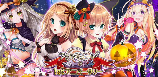 画像ギャラリー No.001のサムネイル画像 / 「ファルキューレの紋章」,1周年記念キャンペーン第3弾が10月19日にスタート