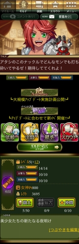 画像ギャラリー No.012のサムネイル画像 / 「ビーナスランページ」1周年。“Sビーナス”が登場し,新スキルの追加なども