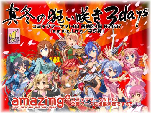 画像ギャラリー No.003のサムネイル画像 / アメージング,「ビーナスランページ」などのカードやポスターをコミケ83で配布