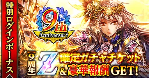 画像ギャラリー No.002のサムネイル画像 / 「アヴァロンの騎士」で9周年を記念したキャンペーンが開催中