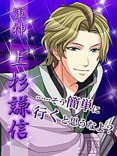 画像ギャラリー No.004のサムネイル画像 / 女性向け恋愛SLG「戦国恋乱世」Mobage版が配信。伊達政宗は10月末追加