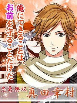 画像ギャラリー No.005のサムネイル画像 / 女性向け恋愛SLG「戦国恋乱世」Mobage版が配信。伊達政宗は10月末追加