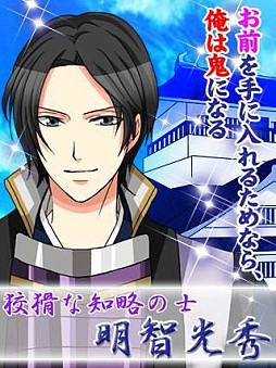 画像ギャラリー No.006のサムネイル画像 / 女性向け恋愛SLG「戦国恋乱世」Mobage版が配信。伊達政宗は10月末追加