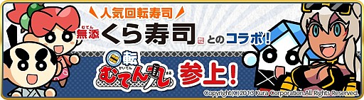 画像ギャラリー No.015のサムネイル画像 / 「クックと魔法のレシピ」が寿司チェーン「くら寿司」とのコラボ企画をスタート