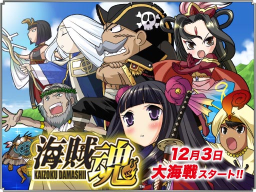 画像ギャラリー No.001のサムネイル画像 / 「海賊魂」プレイヤー同士で戦える“大海戦”を12月3日に開催
