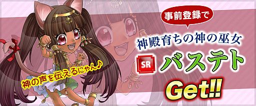 画像ギャラリー No.002のサムネイル画像 / mixiゲーム版「海賊魂」の事前登録受付が開始。特典はSRカード「バステト」