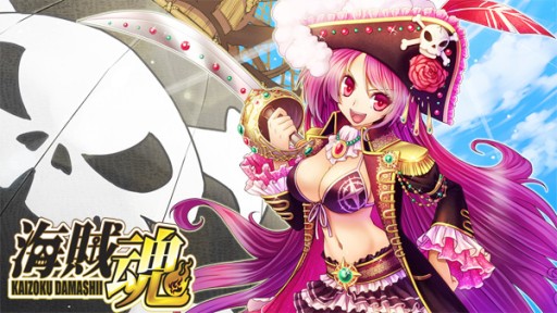 画像ギャラリー No.003のサムネイル画像 / mixiゲーム版「海賊魂」に新ワールドがオープン。記念キャンペーンを開催