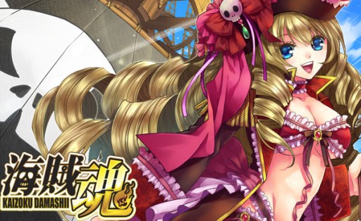 画像ギャラリー No.001のサムネイル画像 / 「海賊魂」に新ワールドが登場。スタートダッシュキャンペーンの実施も
