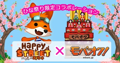 画像集#006のサムネイル/「ハッピーストリート」,モバオクとのコラボを実施。ひな人形のお店を建てよう