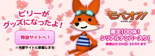 画像集#007のサムネイル/「ハッピーストリート」,モバオクとのコラボを実施。ひな人形のお店を建てよう