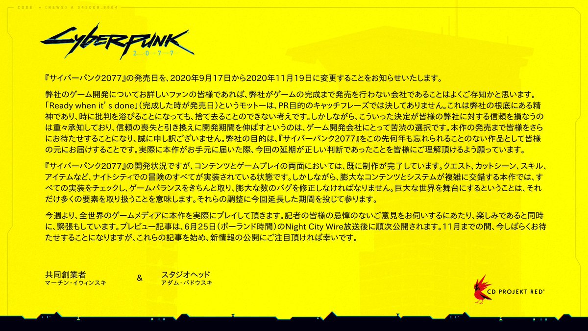 サイバーパンク77 発売日が年11月19日に延期