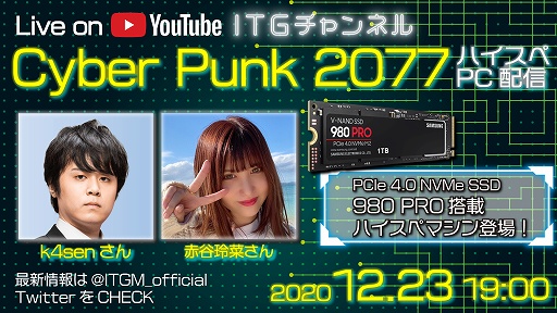画像ギャラリー No.001のサムネイル画像 / ハイスペックPCを使った「サイバーパンク2077」のプレイ実況が12月23日に配信