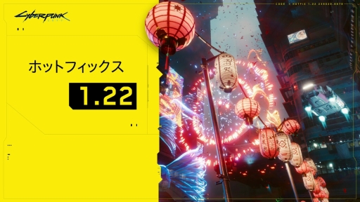 ���������꡼ No.001�Υ���ͥ������ / �֥����С��ѥ�2077�פΥۥåȥե��å���1.22���ۿ���������ʹԤ˴ؤ�륯�����Ȥ䡤NPC��ɽ���ʤɤ���